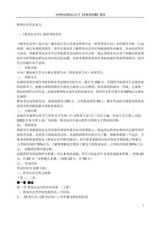 教育社会学